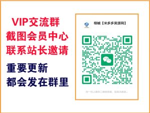 米多多云网创【VIP会员专属交流群】-米多多云网创