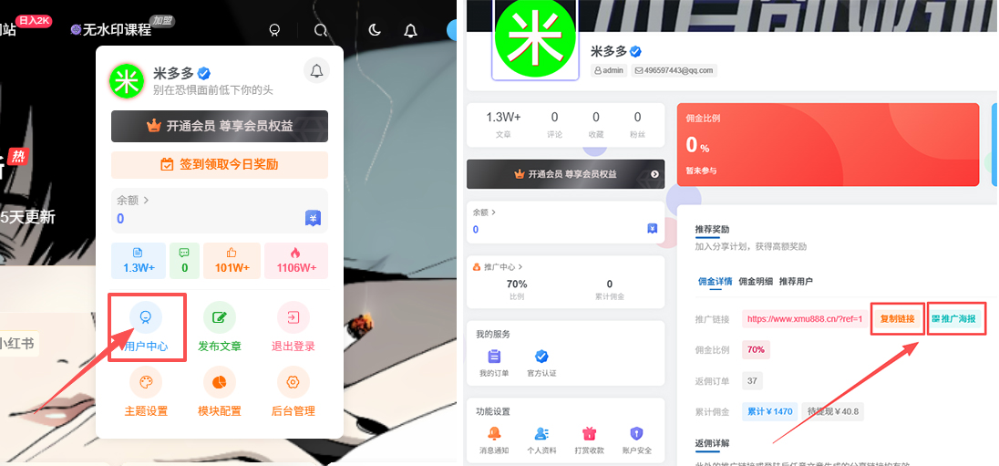图片[2]-加入VIP会员，享70%的推广提成，免费学习多种网上创业课程，菜鸟秒变大神！