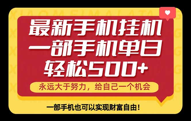 26 年靠谱手机副业项目,单日可实现 500 + 收益,每天十几分钟足矣-米多多云网创