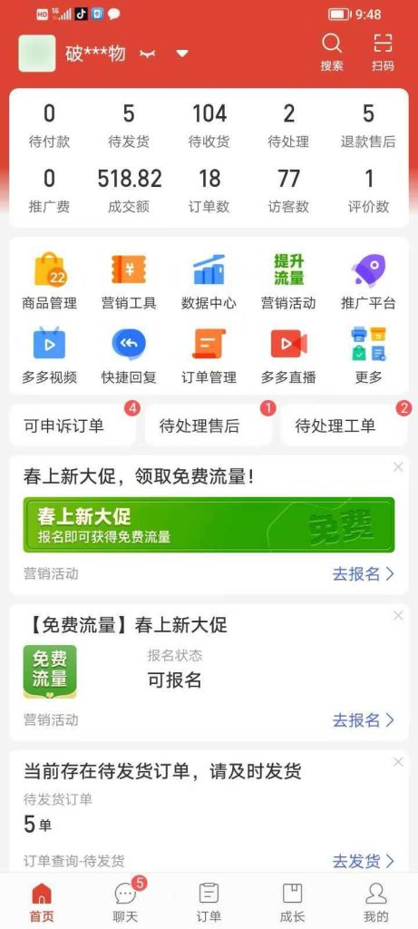 图片[4]-【站长自用】拼多多店铺，无需备货，自然流,单店铺日入3-10张，自己运营，客户退款也赚钱，-米多多云网创